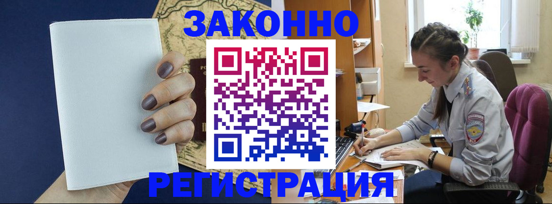 прописка в Северной Осетии